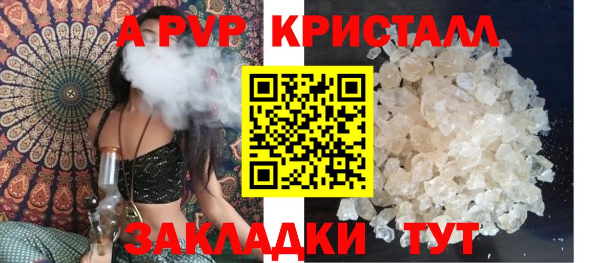 APVP Соль  дарнет шоп  Вход с VPN  Малоярославец  A PVP Crystall  A PVP Crystall 