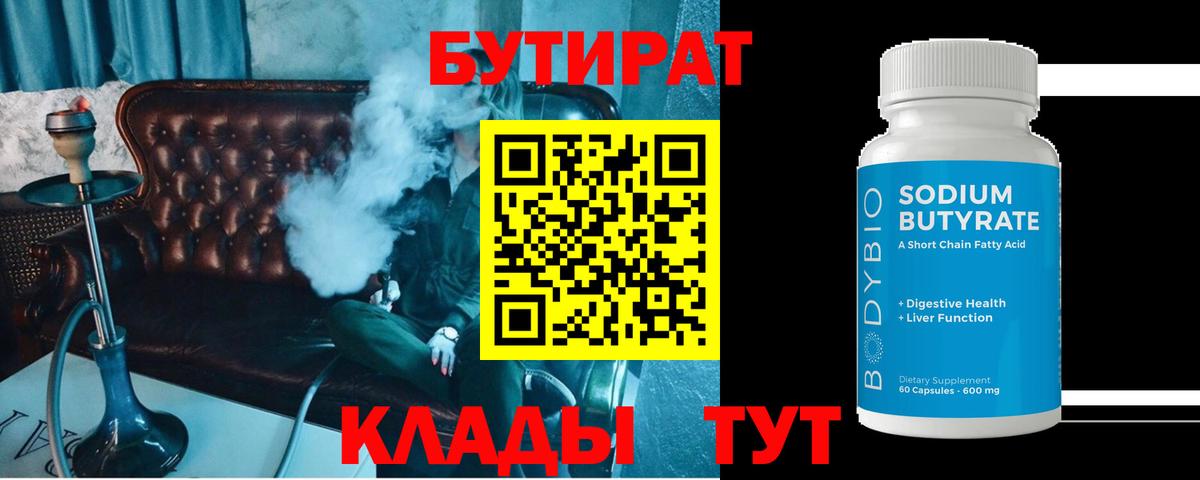 Бутират буратино  Вход с VPN  БУТИРАТ  Малоярославец 