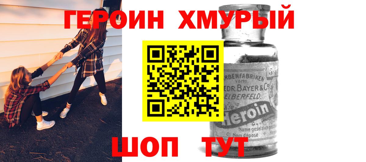Героин белый  ГЕРОИН  Малоярославец  Вход с VPN 