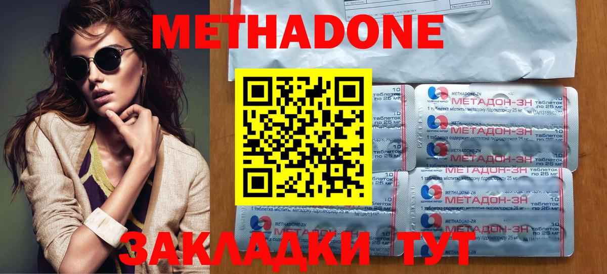 Метадон кристалл Малоярославец